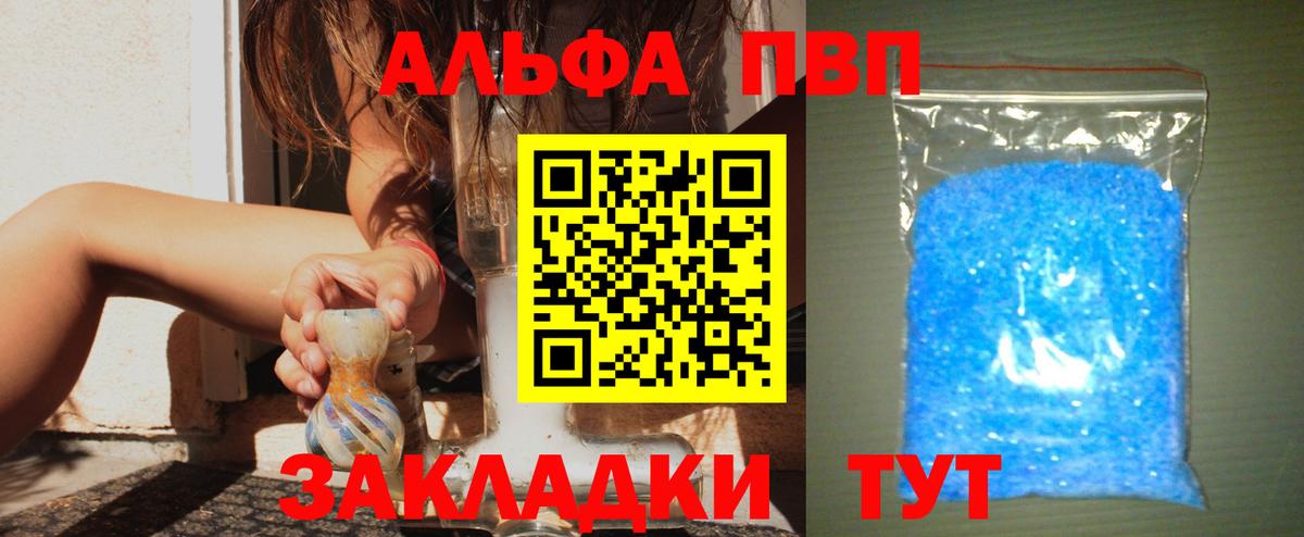 Каспийск  Alpha-PVP VHQ  Вход с VPN 