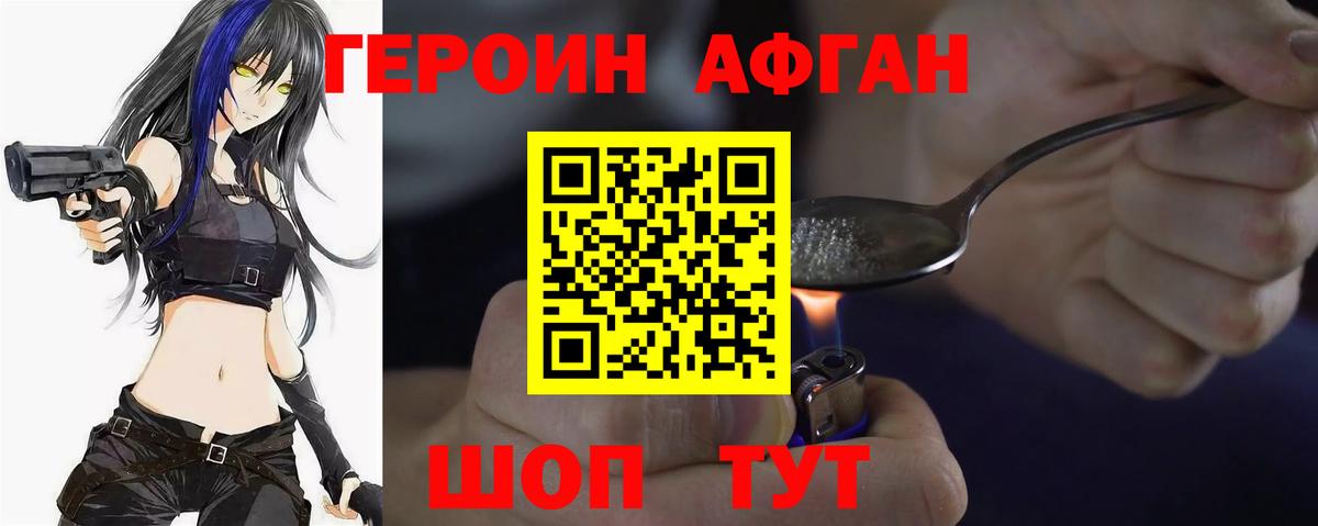 ГЕРОИН  Героин хмурый  Вход с VPN  Каспийск 